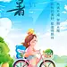 小暑节气海报