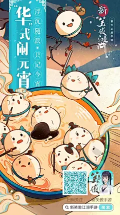哪管江湖浮沉，只愿今宵有你
少侠们元宵节快乐～
华山派给大家送汤圆啦！
少侠们最喜欢吃什么口味的呢？
转发本条微博
抽1位少侠送出2张完美影城电影票
...展开全文c