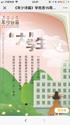 玲Min采集到教育H5