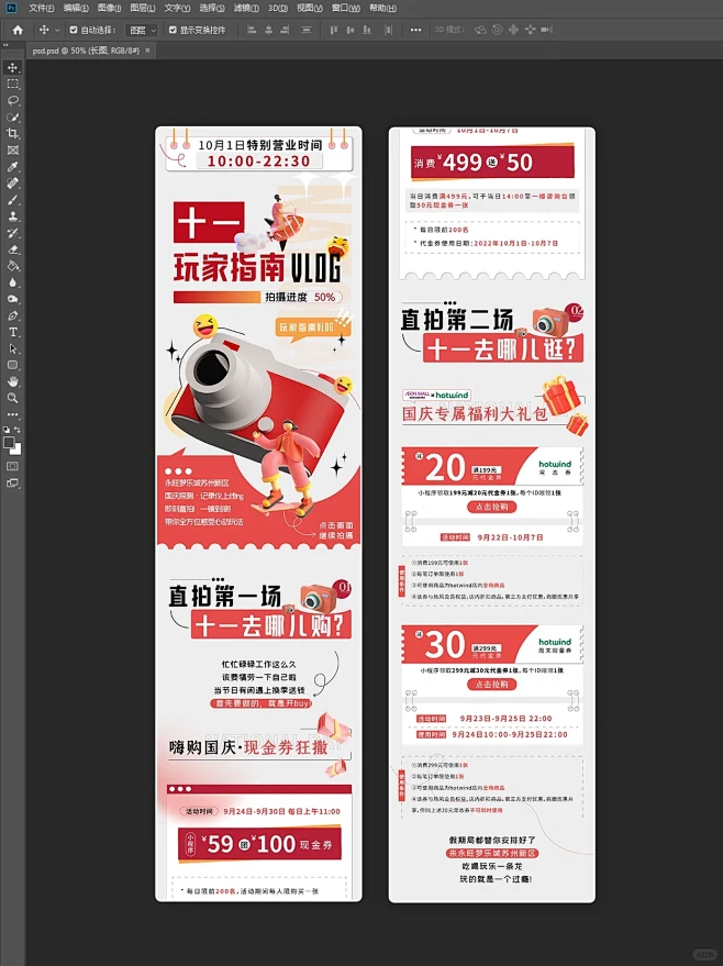 长图排版｜十一小长假总结