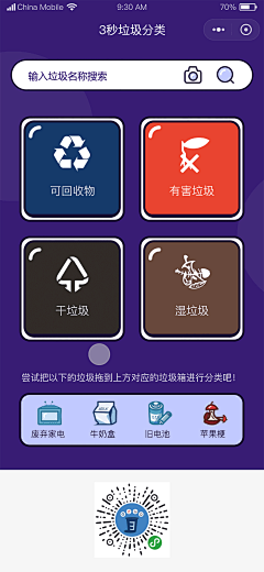 大米呀呀采集到APP.交互动效