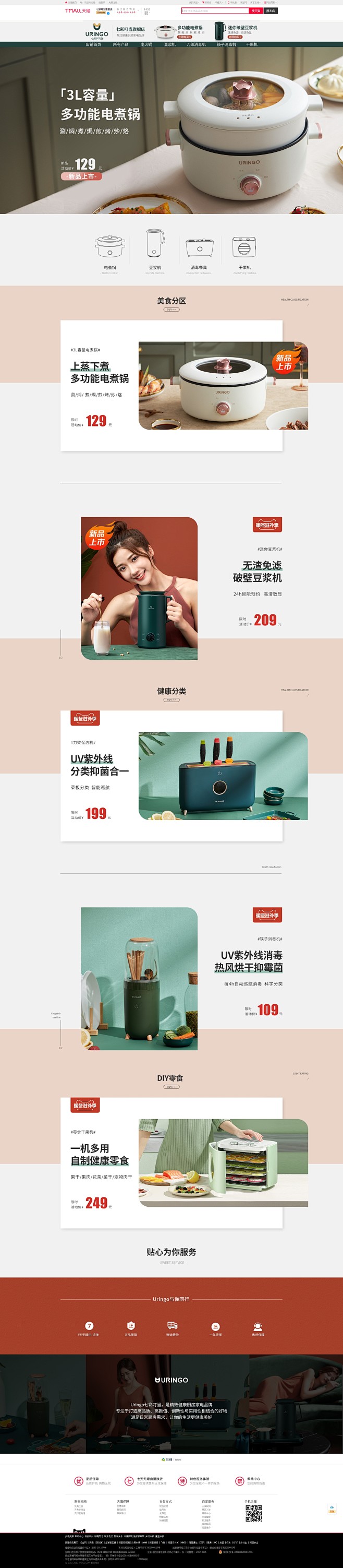 首页-七彩叮当旗舰店-天猫Tmall