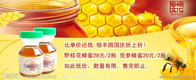 绿健网蜂蜜促销源文件
