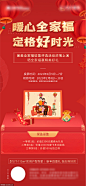 源文件-全家福暖场活动海报