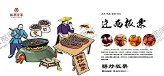迁西板栗 【酷图网】迁西板栗,迁西,板栗,每栗坚果,坚果,礼包,广告,海报,设计,京东板栗,糖炒办理,糖炒,美食,特色小吃,坚果礼包,核桃,巴旦木,夏威夷果,蚕豆,花生,腰果,山楂,糖炒山楂,冰糖葫芦,山楂球