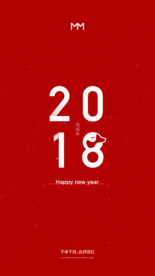 麦檬旗舰店-2018新年快乐