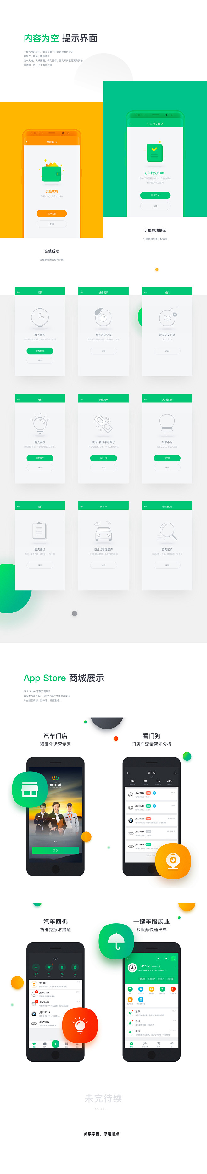 车金家APP 1.0_陈兵_68Desi...