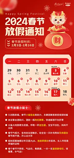 春节放假通知