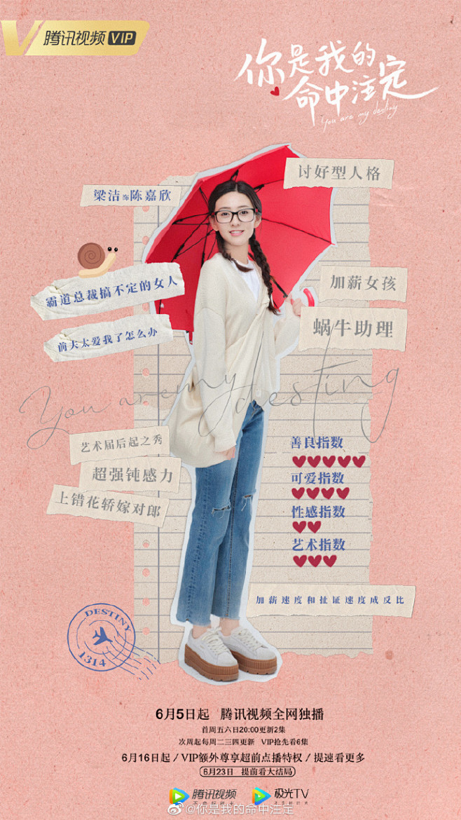 #你是我的命中注定# 超可爱的人设卡片出...