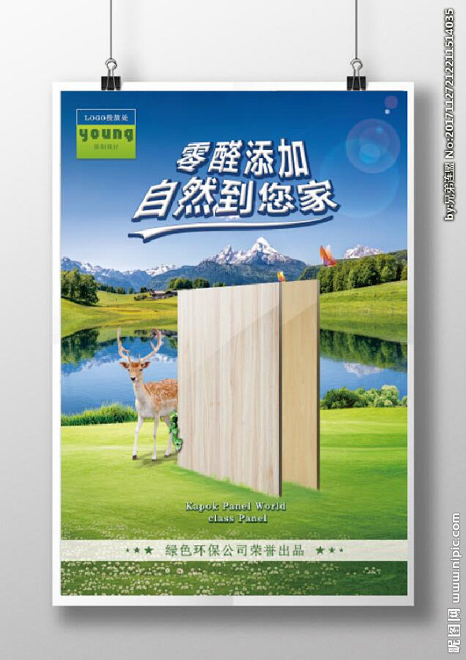 零醛添加 木香板 无醛板 夹板 镜面海报 自然到家 鹿 零甲醛 板材 家