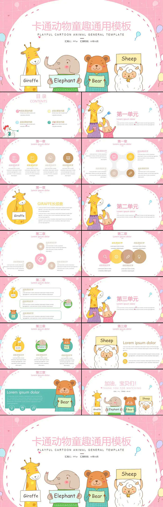卡通可爱动物童趣PPT模板