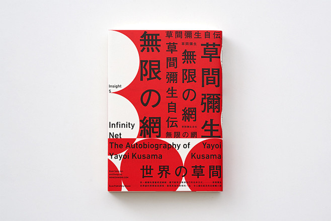 Infinity Net 书籍设计-古田...