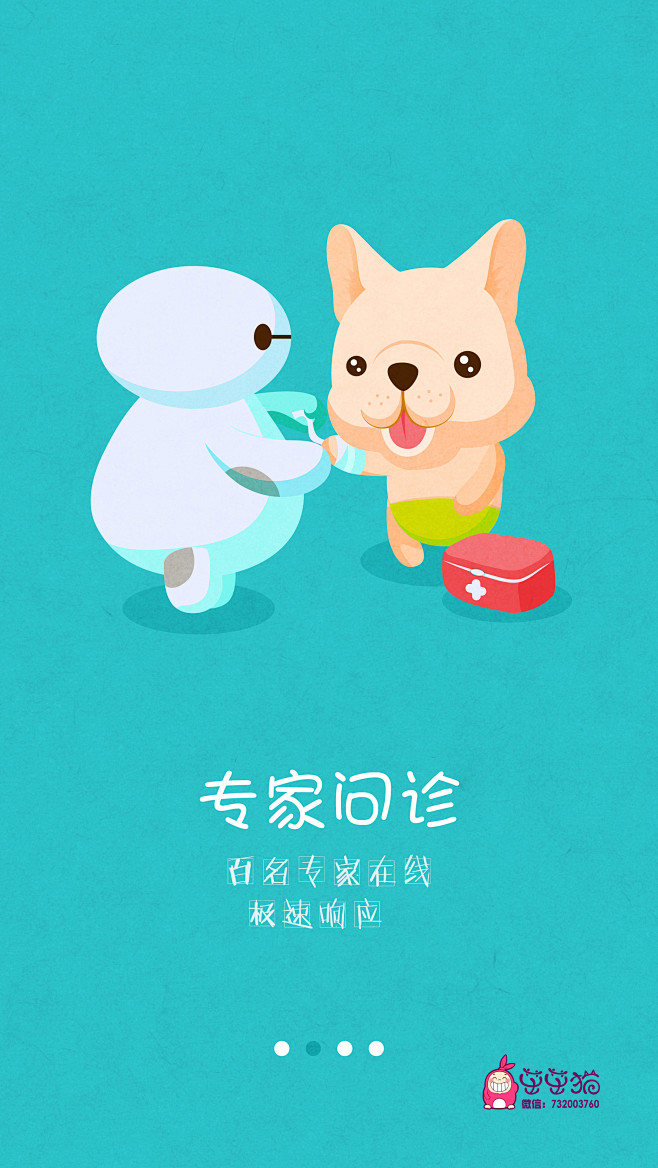 宠物app手机引导页-茁茁猫原创吉祥物设...