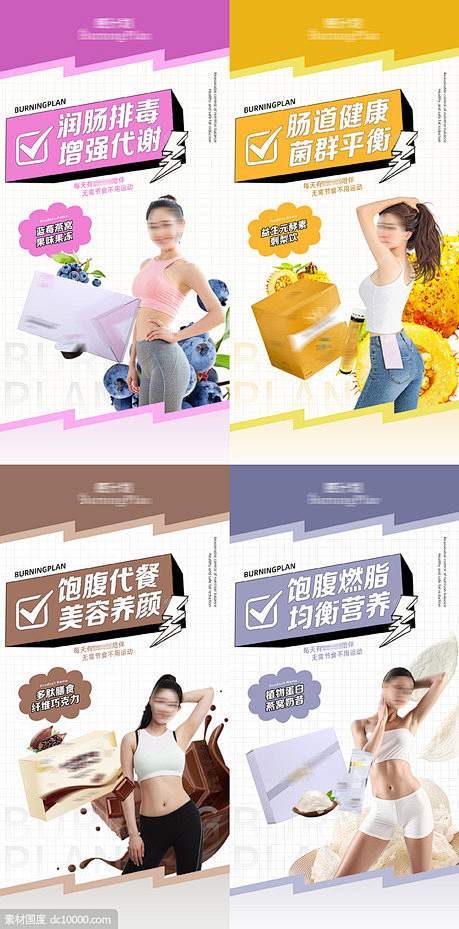 减肥瘦身产品功效系列海报 - 源文件