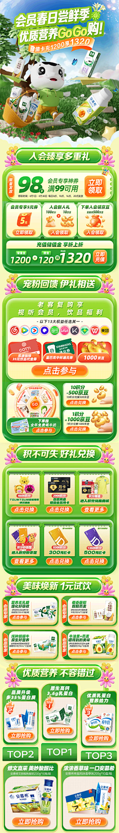 蓦然1203采集到食品会员页