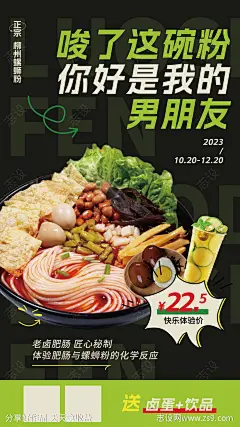 螺蛳粉促销美食套餐海报-源文件-志设网-zs9.com