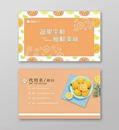 黄色创意手绘风水果名片
