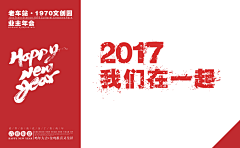 文刀流采集到年会