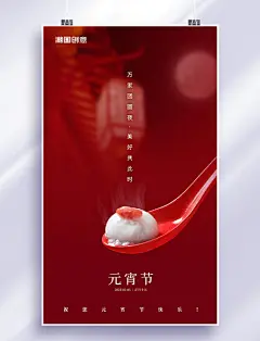 红色简约风创意欢喜闹元宵元宵佳节汤圆新年闹元宵合家团圆元宵海报