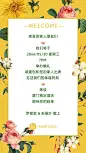 邀请函花春天复古艺术通知活动公告