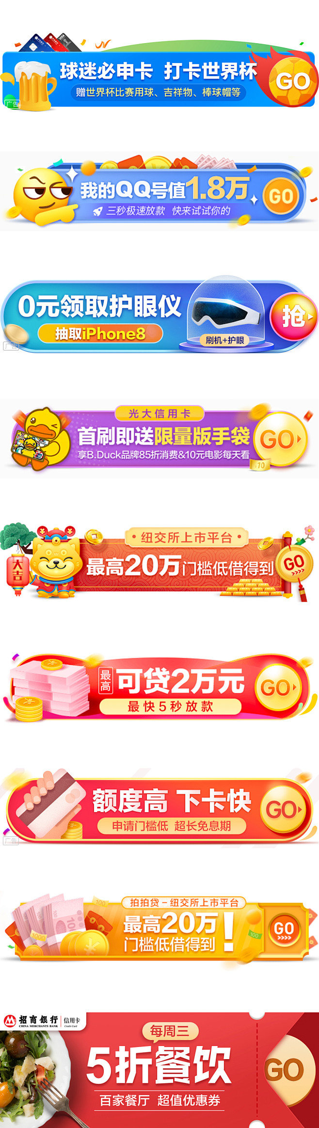 异形banner 活动入口海报设计合集