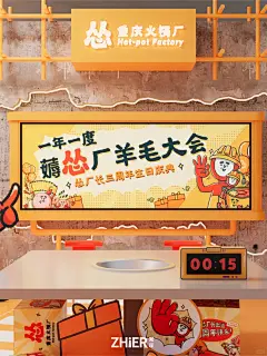 直播间设计x美术置景 _ 怂火锅过生日啦_4_ZHiER知造局 直播设计_来自小红书网页版