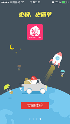 素筏采集到启动页