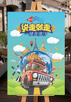 简设123采集到旅游海报