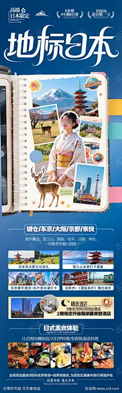 日本旅游海报亲子夏令营研学_源文件下载_PSD格式_900X2886像素-动漫,欧巴,思密达,环球影城,国庆,暑期,暑假,奈良小鹿,宫崎骏,富士山,迪士尼乐园,韩国,大阪,东京,海报,研学,夏令营,亲子游,旅游,日本-作品编号:2025051613101607-志设-zs9.com