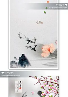 C810唯美中国风古风第三季古典水墨墨迹海报模板PSD背景PS素材-淘宝网