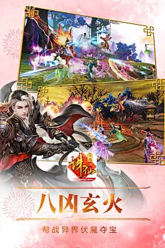 图片: 图5：《诛仙手游》跨服决战八凶玄火荣耀天下.jpg