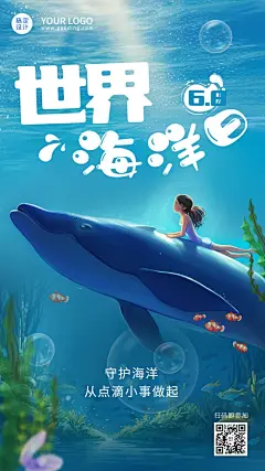 世界海洋日企业插画风节日祝福手机海报