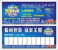 车险挪车卡  - 源文件下载【酷图网】汽车保险,汽车保险宣传,车险续保,汽车车险,车险理赔,汽车保险增值,汽车保险海报,汽车保险展架,汽车保险广告,汽车保险知识,汽车保险漫画,汽车险,车险,车险海报,车险展架,汽车保险促销,汽车意外险,4S汽车保险,汽车商业保险,旅行险,交强险,交通险,保险理赔,汽车保险销售,汽车美容,汽车保险活动,