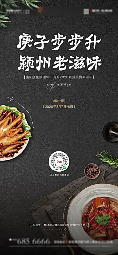 地产活动卤味猪蹄海报-源文件-采灵感-cailinggan.com