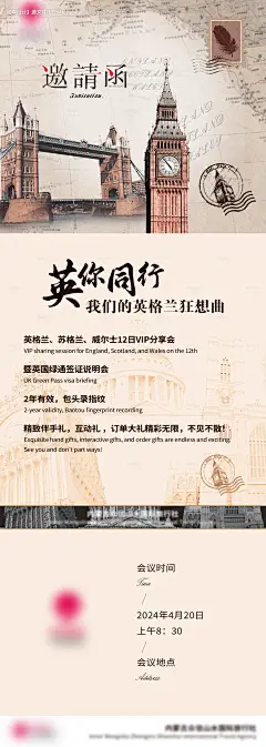 源文件下载【英国分享会邀请函长图海报】编号：64540028990836753