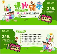 课外辅导 培训班代金券试听卡免  - 源文件下载【酷图网】课外辅导,培训班,代金券,试听卡,免费听课,