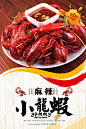 小龙虾海报传单