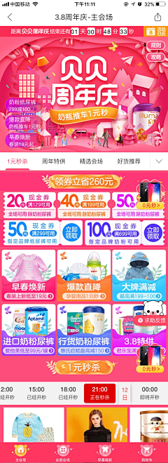 Luck小工匠采集到母婴页面