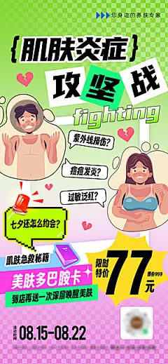 多巴胺护肤品手绘扁平风手机海报