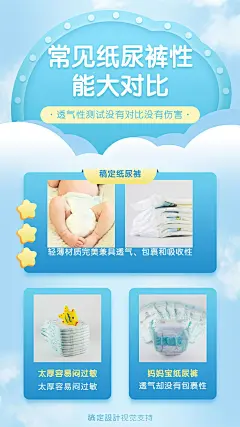 纸尿裤产品展示对比图