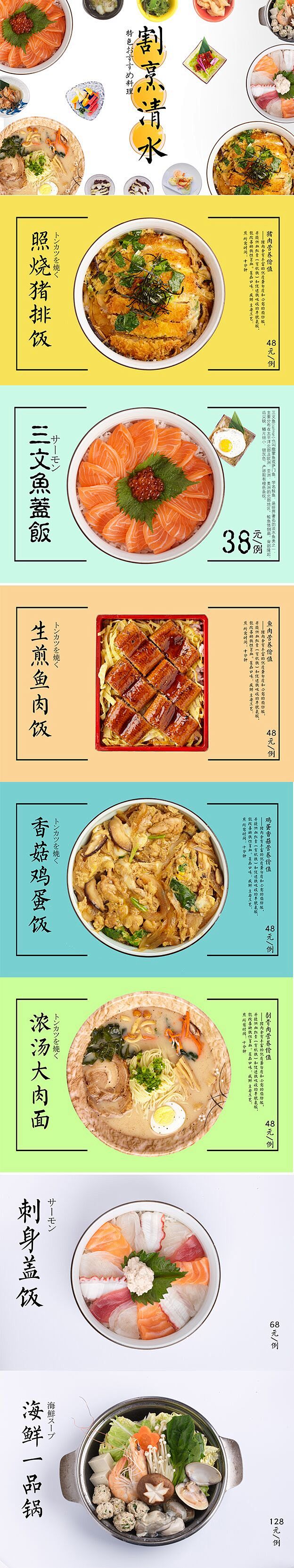 为一家日本料理制作的电视播放菜品系列

