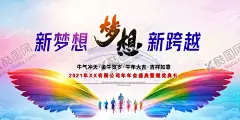 扬帆起航2021年会 【酷图网】扬帆起航,2021年会,创想未来,创造未来,启航,扬帆启航,扬帆起航海报,扬帆起航年会,扬帆起航会议,扬帆远航,扬帆起航背景,扬帆起航展板,扬帆启航海报,扬帆启航展板,会议展板,企业会议背景,公司标语,企业文化展板,公司文件展板,公司会议背景,共创未来展板,会议背景,企业文化,牛年春节,设计