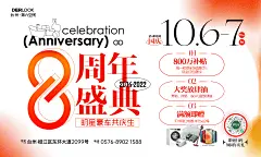 8周年_画板 1