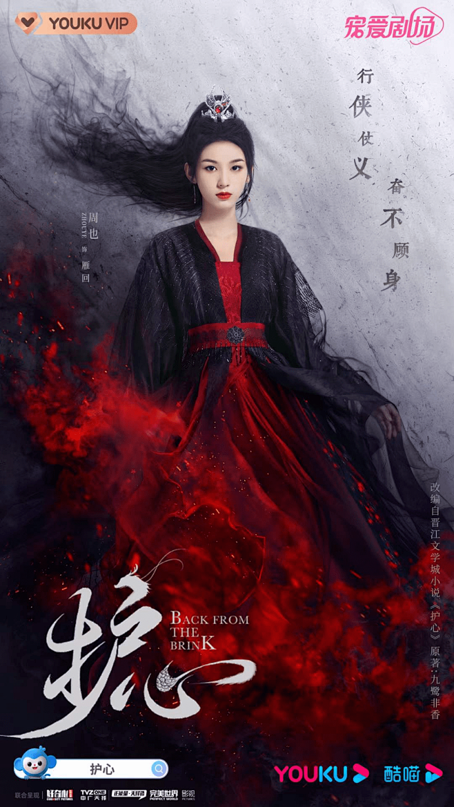 《护心》海报