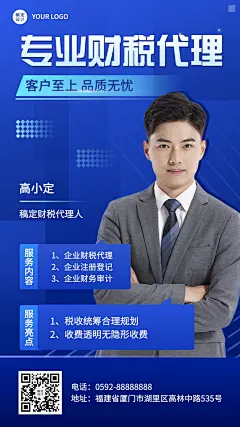 金融财税代理个人形象宣传社交名片手机海报