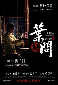甄子丹叶问3预告海报(国际版)  国内国外热播高清电影海报合成参考 调国内国外热播高清电影海报合成参考 调色 排版设计 板式 海报制作 学习文字与图片排版 电影原画截图剧照 电影海报文案案例欣赏