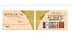 九鼎门业名片  - 源文件下载【酷图网】九鼎门业名片,门业名片,卫浴门名片,推拉门名片,室内门名片,