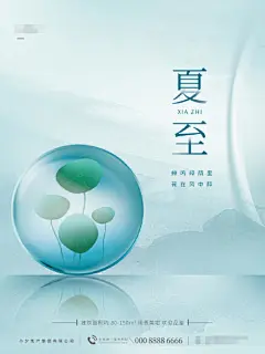 创意大气夏至节气海报