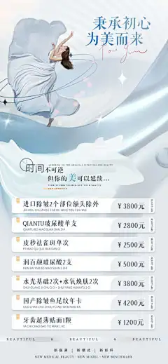 医美项目套餐海报-美容,促销,钜惠,医美活动,医美项目套餐海报,医美