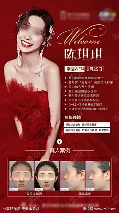 医美海报-源文件-采灵感-cailinggan.com
